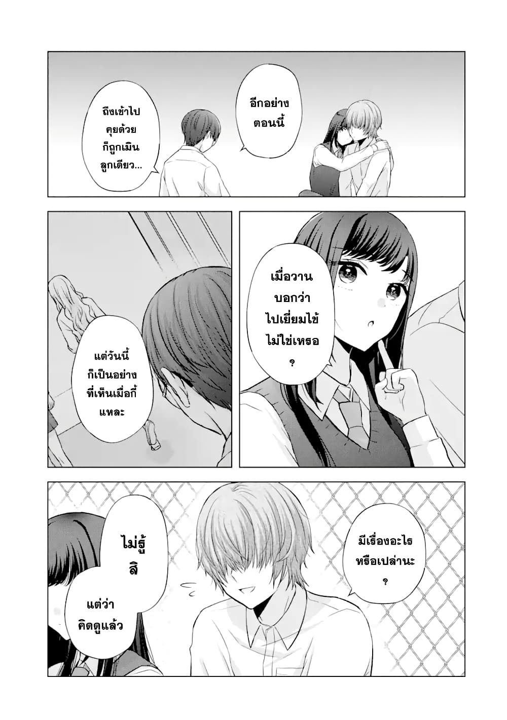 Nanjou san wa Boku ni Dakaretai ตอนที่ 5 (20)